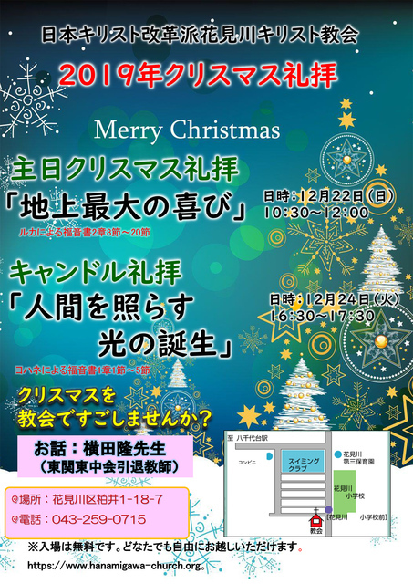 2019年12月22日(日) 日曜礼拝「地上最大の喜び」