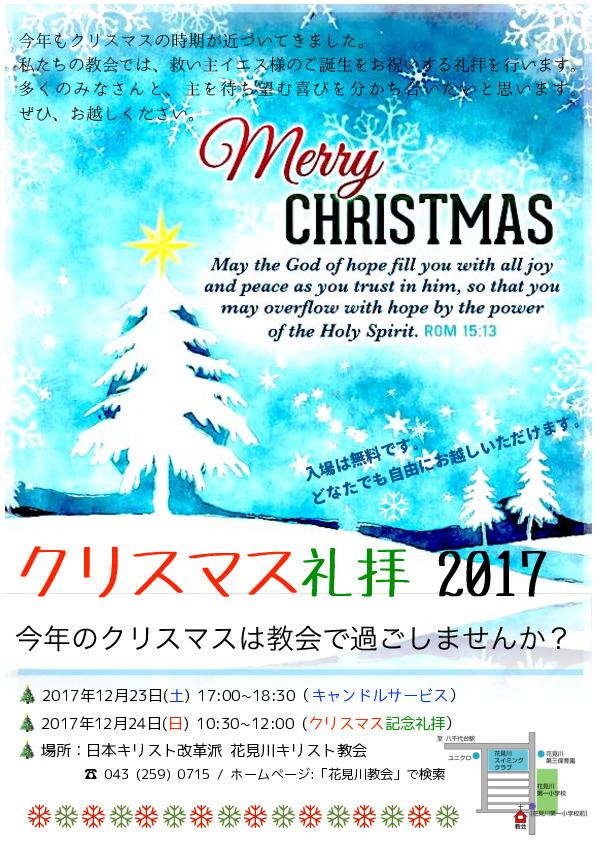 クリスマス集会のご案内