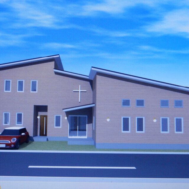 新しい会堂・牧師館の予想図です。７月末完成予定です。
