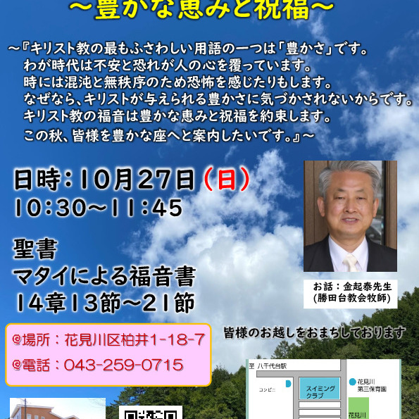 特別歓迎礼拝 10月27日(日)です