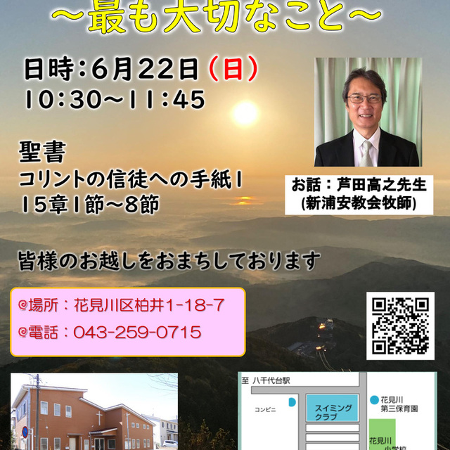 ６月２２日に歓迎礼拝を行います。
