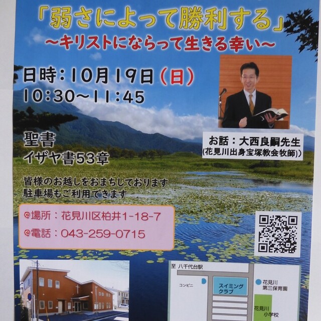 2025年秋の特別歓迎礼拝を10月19日(日)に行います。お話しは、花見川の出身である大西良嗣先生です。
