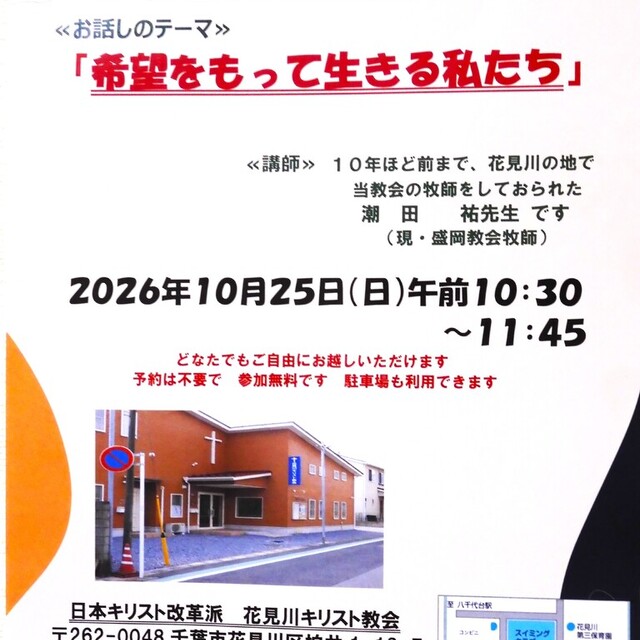 ２０２６年秋の特別歓迎礼拝